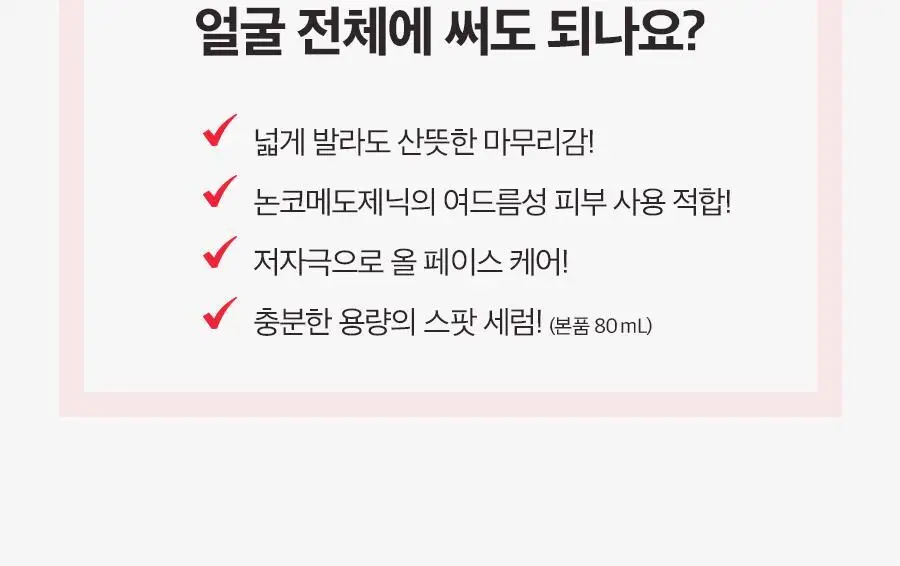 [트러블/여드름] 닥터지 에이클리어 스팟 포 페이스 세럼 80ml 대용량 기획세트 상세페이지 16